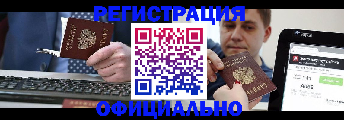 прописка законно в Кропоткине