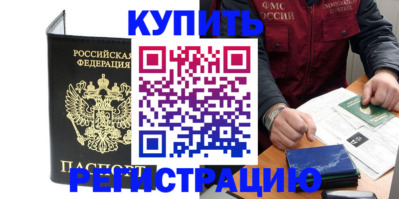 временная регистрация для школы в Кропоткине